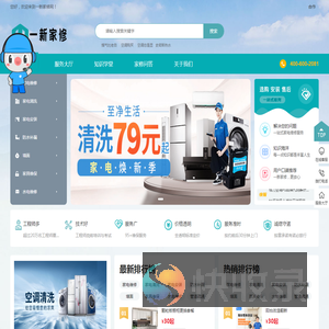 附近家电维修