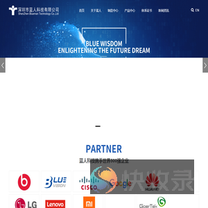 深圳市蓝人科技有限公司