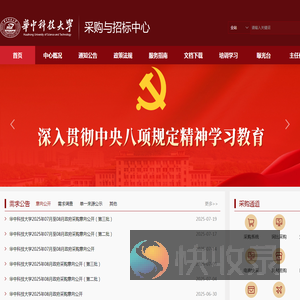 华中科技大学采购与招标中心