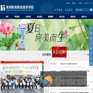 常州机电职业技术学院