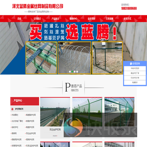 河北蓝腾金属丝网制品有限公司