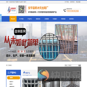 钢筋网