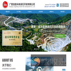 广西龙胜华美滑石开发有限公司