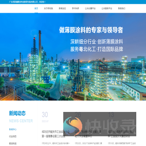 广东邦固薄膜涂料创新研究院有限公司