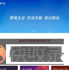杭州浮云网络科技有限公司