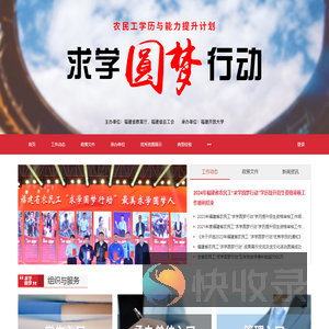 福建省求学圆梦行动公共服务平台