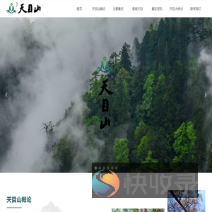 天目山风景区