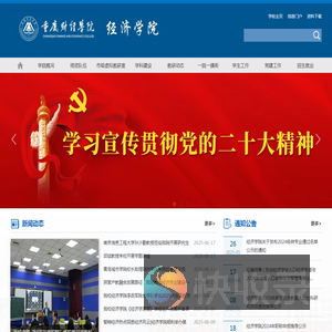 经济学院