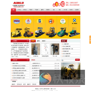 奥德隆工程机械有限公司