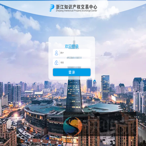 浙江知识产权交易中心