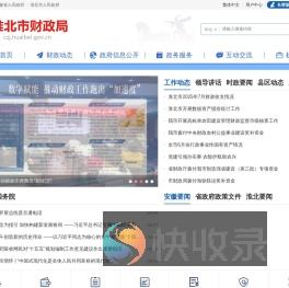 淮北市财政局