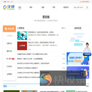 沃保保险网