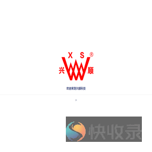 浙江兴顺新材料科技有限公司