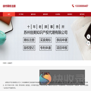 徐州商标注册