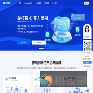 启山智软
