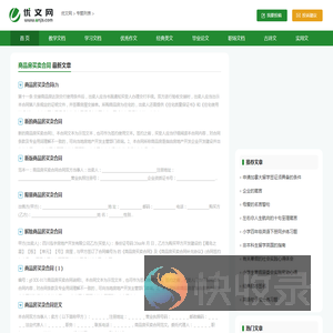 商品房买卖合同