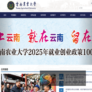 云南农业大学