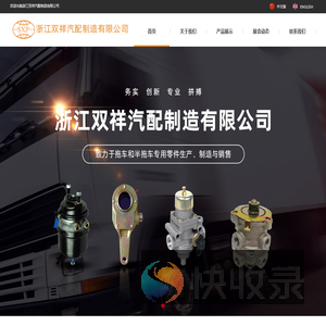 浙江双祥汽配制造有限公司