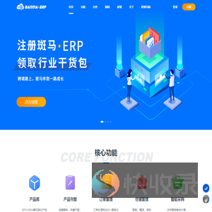斑马ERP