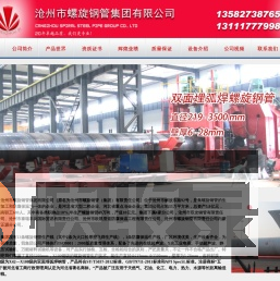 沧州市螺旋钢管厂\\河北钢管\\螺旋焊管\\螺旋钢管\\螺旋焊钢管\\螺旋管\\沧州螺旋钢管\\河北钢管\\螺旋焊接钢管\\螺旋钢管标准\\双面埋弧焊钢管\\沧州钢管\\螺旋钢管厂\\直缝焊管\\焊接钢管\\焊管