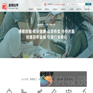 金城化学（江苏）有限公司