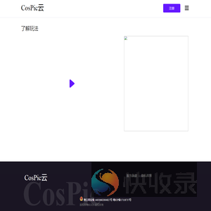 CosPic云
