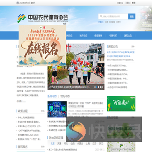 中国农民体育协会