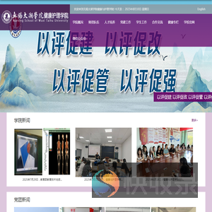 无锡太湖学院健康医学院