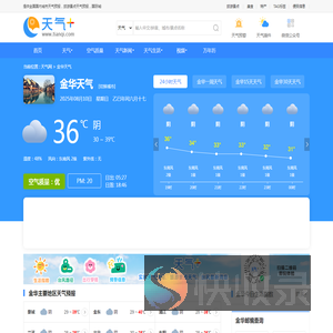 【金华天气预报】金华天气预报一周,金华天气预报15天,30天,今天,明天,7天,10天,未来金华一周天气预报查询