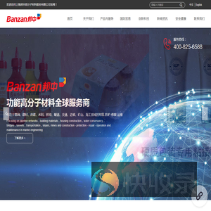 上海邦中高分子材料股份有限公司