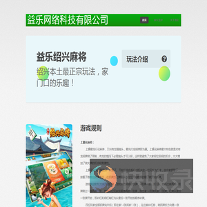 益乐科技