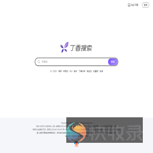 丁香搜索