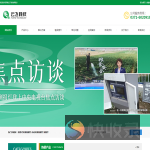 虫情监测系统
