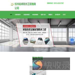 钢结构防水/防腐/维修/隔热