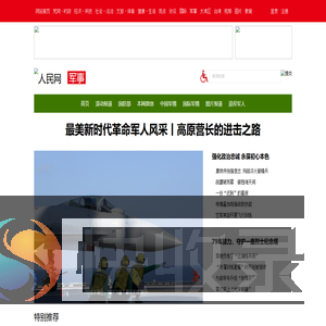 军事