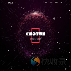 杭州纽爱软件有限公司
