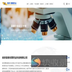 南京普惠旭晟药业科技有限公司