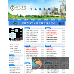 铜陵学院就业指导中心