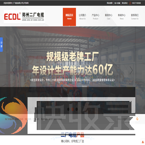 郑州二厂电缆有限公司公司
