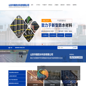 山东华奥防水科技有限公司