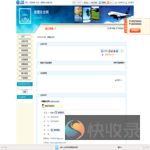 雄鹰安全网