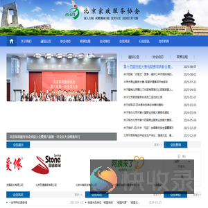 北京家政服务协会