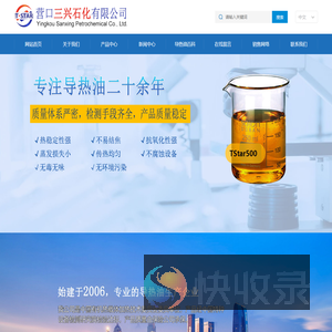 营口三兴石化有限公司