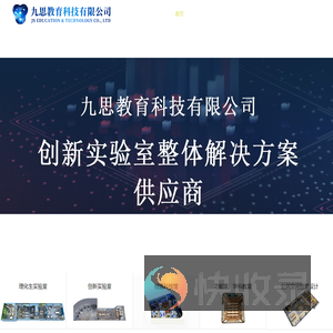 九思教育科技有限公司