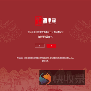 酱小福酱酒供应链数字化平台