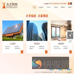 佛山市金泰来铝业有限公司