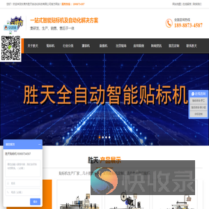 东莞市胜天自动化科技有限公司