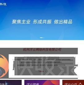 杭州浮云网络科技有限公司