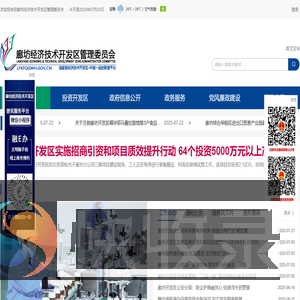 廊坊经济技术开发区管理委员会