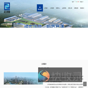 吉林正清和工程项目管理有限公司